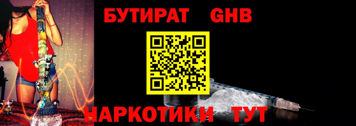 БУТИРАТ бутик  Вход с VPN  Борисоглебск 