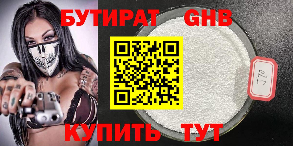 Бутират вода Борисоглебск