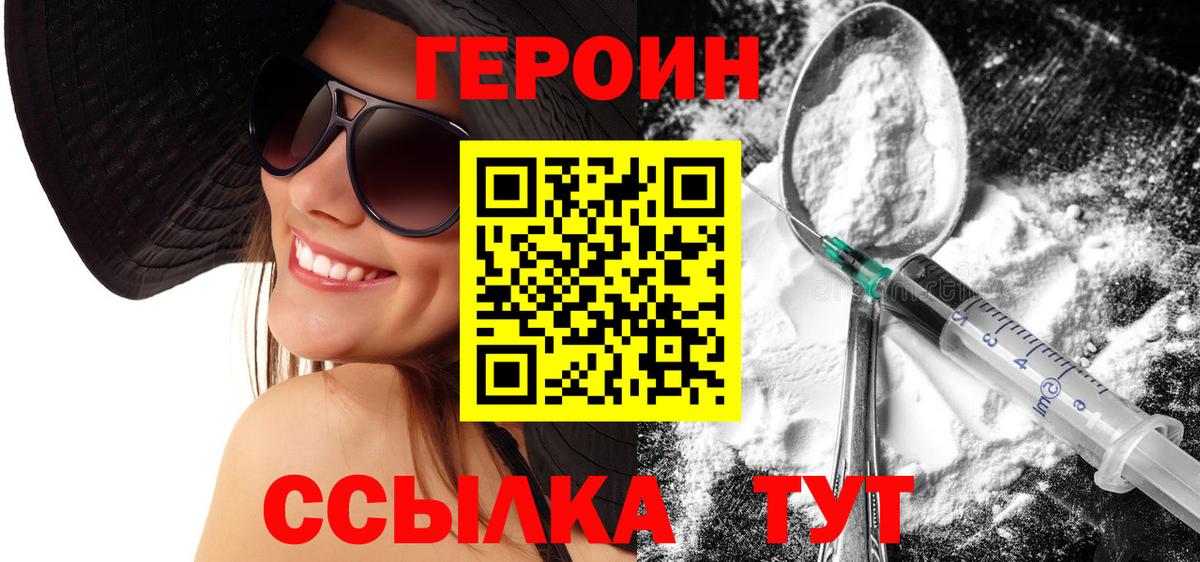 Героин  Вход с VPN  Борисоглебск  Героин хмурый 