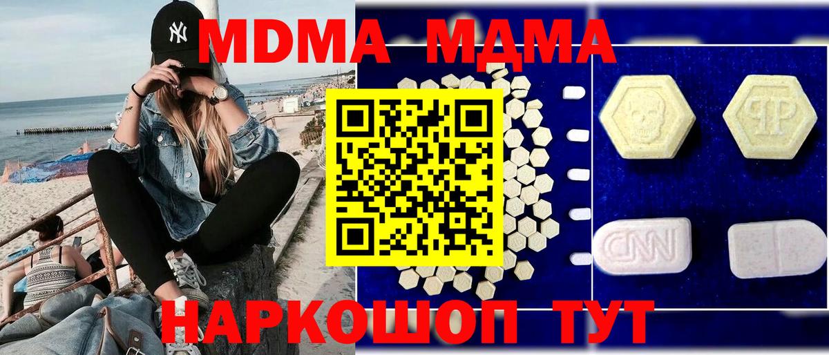 МДМА молли  Вход с VPN  МДМА  Борисоглебск 